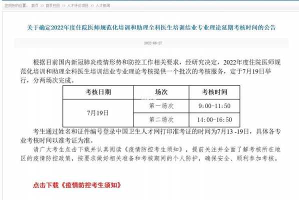 北京市规培考试报名时间（2020北京规培一阶段考试时间）