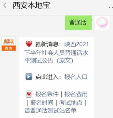 陕西普通话考试报名官（普通话报名官网陕西）