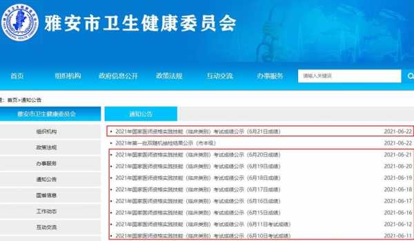 雅安卫生资格考试报名（雅安卫生资格考试报名官网）
