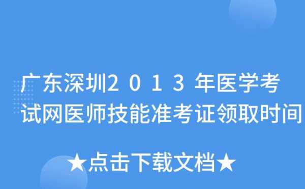 广东医学考试报名时间（广东医学考试网官网）