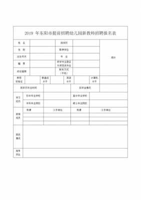 2018东阳招教考试报名（东阳教师招聘报名人数）