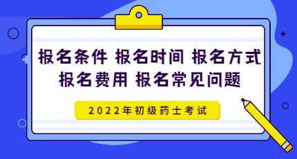 15年药士考试报名费的简单介绍