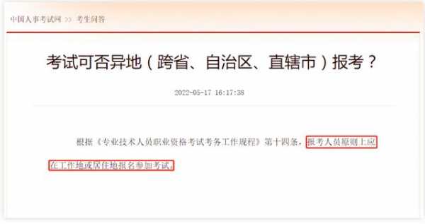 异地报名本地考试吗（跨省异地考试）