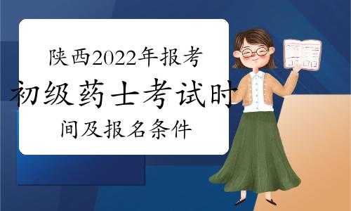 15初级药士考试报名方法（2020初级药士考试怎么报名时间）