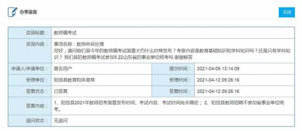 阳信教师编制考试报名入口（2021年阳信教师招聘考试）