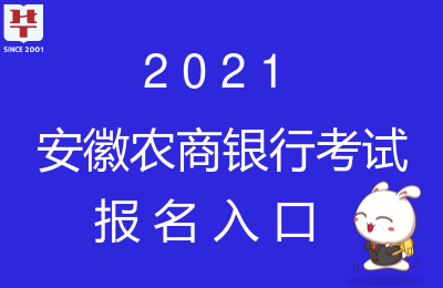 报名农商银行考试（报名农商银行考试考什么）