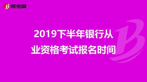 银行入职考试报名（银行入职考试报名要求）