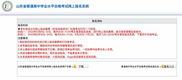 水平考试网上报名（山东省高中学业水平考试网上报名）
