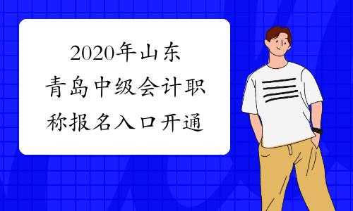 青岛职称考试在哪里报名（青岛职称考试在哪里报名啊）