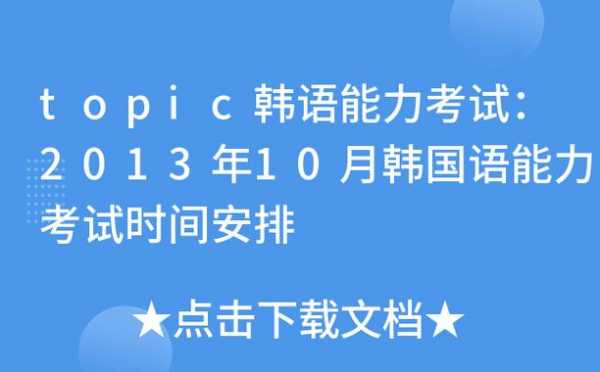 topic考试报名时间（topic官网报名）