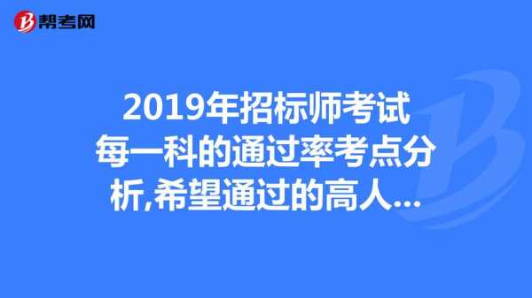 2017年招标师考试报名（招标师考试2019）