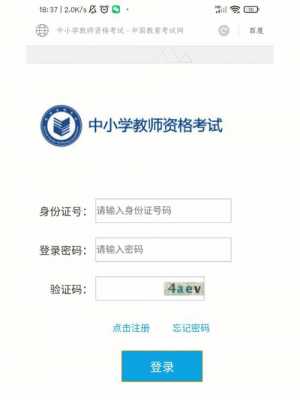 教资证考试用手机报名（教资报名怎么用手机）