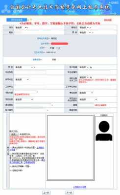 初级考试报名需要审核吗（初级考试需要带报名信息表吗）