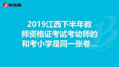 江西幼师考试报名（江西幼师考试报名费多少钱）