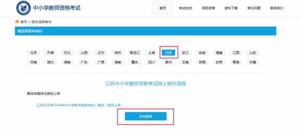 国家教师资格考试报名入口（国家教师资格考试报名入口官网）