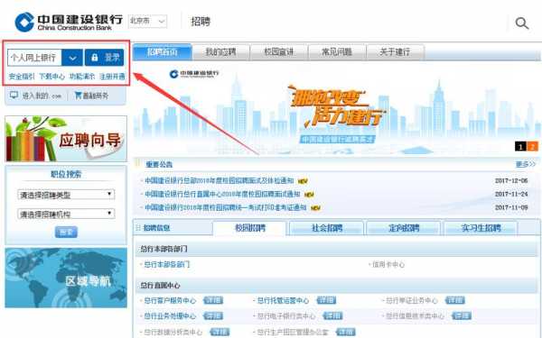 建行招考考试报名（中国建设银行报名）