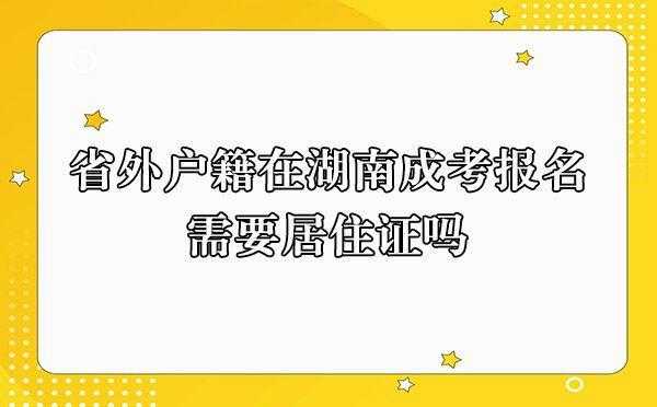 考试报名居住地（考试报名居住地填错了）