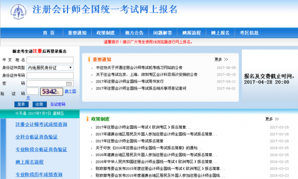 2017注会考试报名入口（2017注册会计师网站）