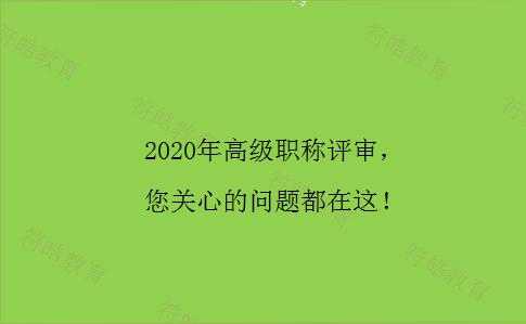 甘肃省副高职称考试报名（甘肃省副高职称评审条件2020）