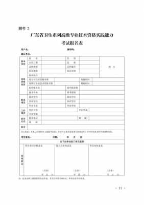 卫生专业技术资格考试高级报名（卫生专业技术资格高级报名条件）