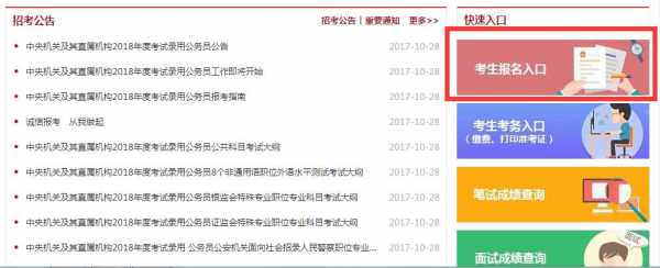 2018公务员考试预报名（2018年公务员报名）