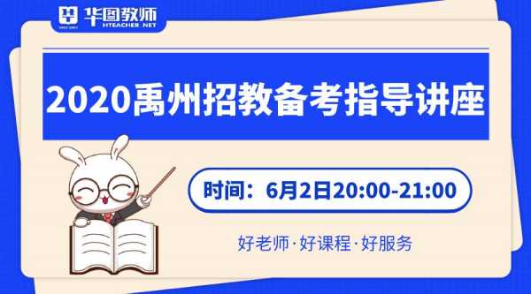 禹州市教师招聘考试报名（禹州招教报名条件）