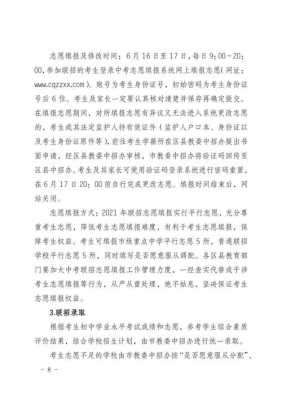 永嘉学业考试报名（2021年永嘉县初中学业水平考试与高中招生实施方案）