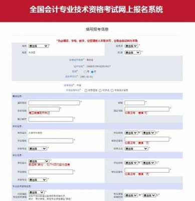 会计中级考试网上报名（会计中级资格报名系统）