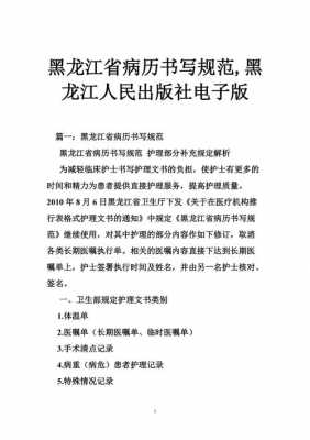 黑龙江病案考试报名（黑龙江省病历书写规范）