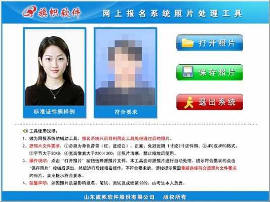 专业考试报名照片处理软件（专业考试报名照片处理软件是什么）