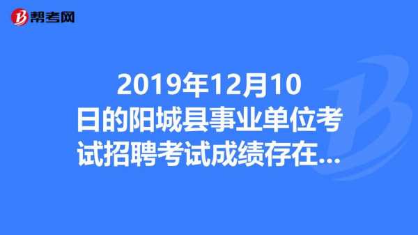 阳城事业编考试报名（阳城事业单位考试）