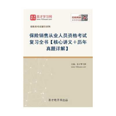 北京保险从业资格考试报名（北京保险销售从业人员专业知识测评）