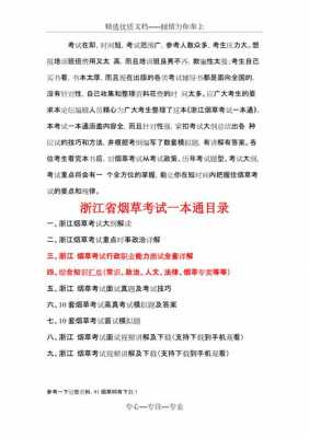 浙江烟草公司考试报名（浙江省烟草考试）