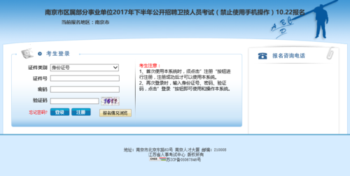 南京市事业编考试报名（南京市事业编考试报名入口官网）