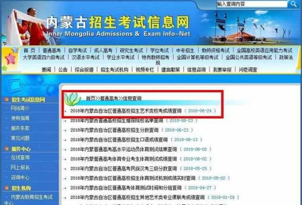 内蒙古考试报名信息网（内蒙古考试报名信息网平安高考）