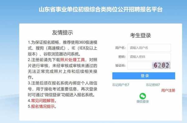 东营人事考试信息网报名（东营人士考试网）