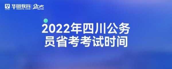 成都高校公招考试报名时间（成都高校公招考试报名时间安排）