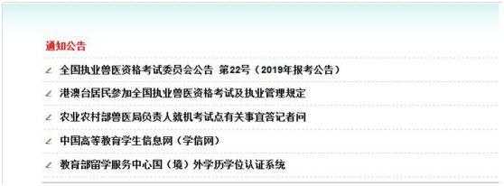 兽医资格证考试报名入口（兽医资格证报名网址）