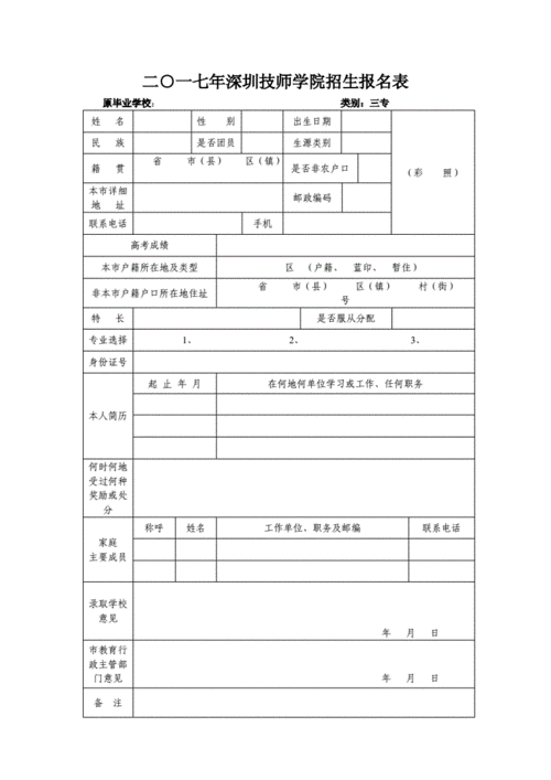 技师考试报名表（技师考试报名表号码怎么填）