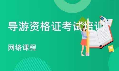 旅游资格考试报名表（旅游资格证报考）