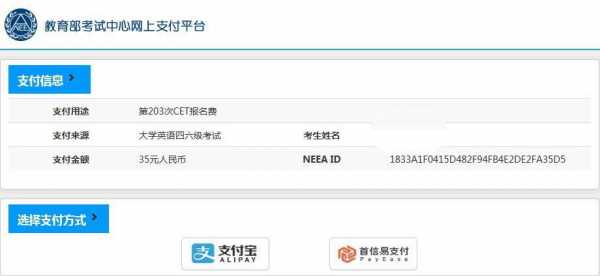 四级考试报名支付（四级考试报名支付界面打不开）