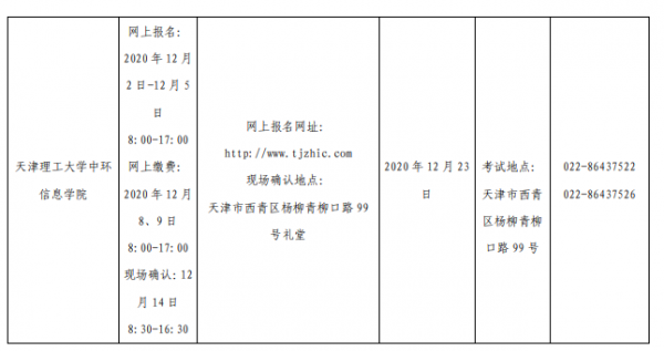 考试报名时间汇总天津（天津市考2021报名）