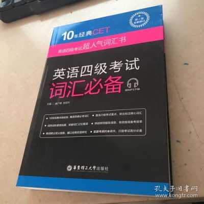 包含cet英语四级考试报名的词条