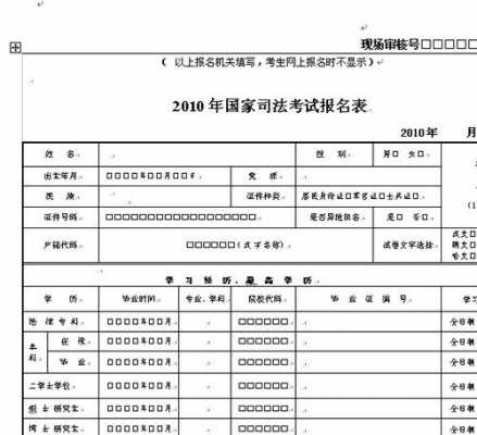 法检考试报名学历（法检考试报名学历填什么）