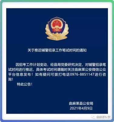 辅警报名多久通知考试（辅警报名成功一般几天后考试）