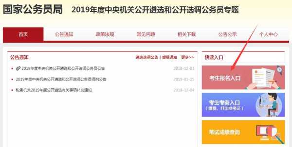 遴选公务员考试报名（遴选公考网）