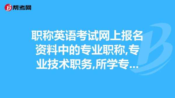 湖北英语职称考试报名入口（湖北英语职称考试报名入口网址）