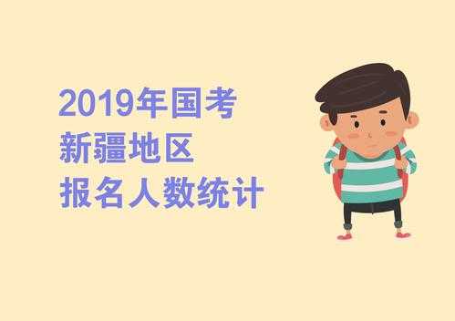 新疆统计证考试报名（新疆统计网站官网）