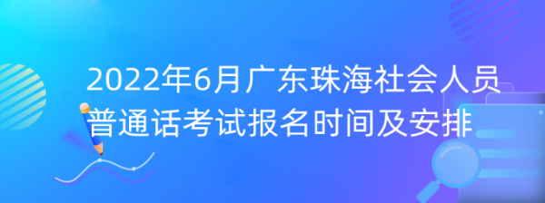 珠海计算机考试报名时间（珠海市计算机考试中心）