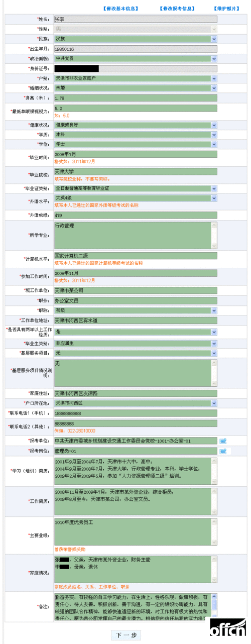 天津事业编考试报名网站（2021天津事业单位考试报名入口）